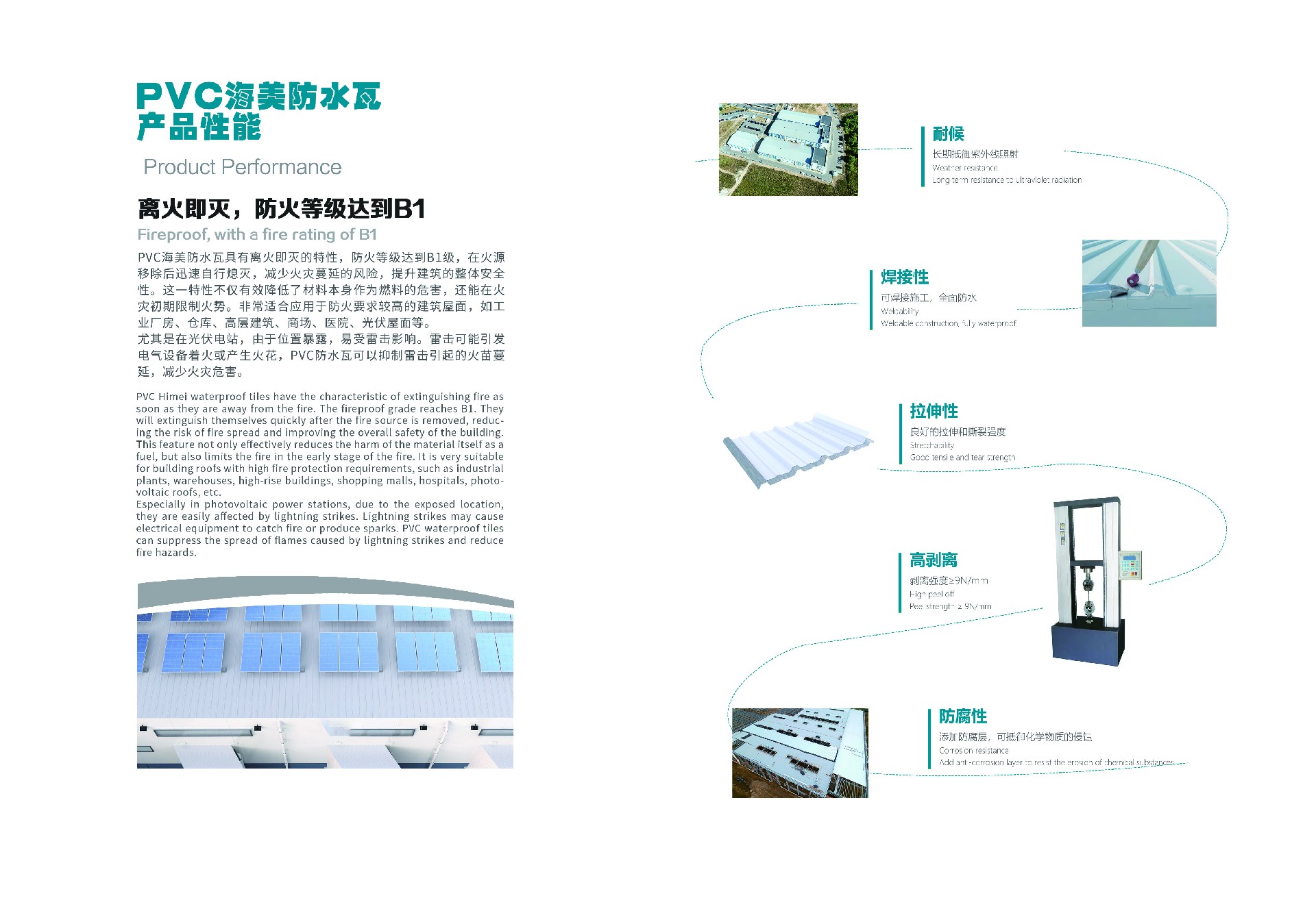 9-產品性能PVC.jpg